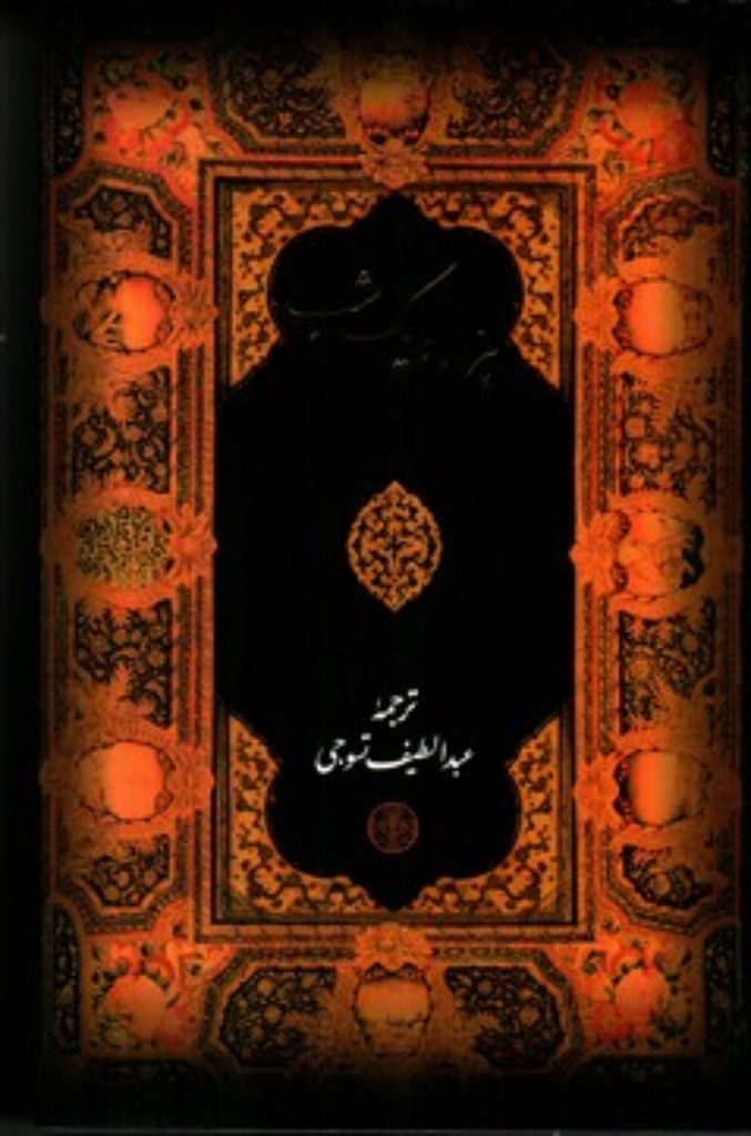 تصویر  هزار و یک شب - با قاب (وزیری-زرکوب)